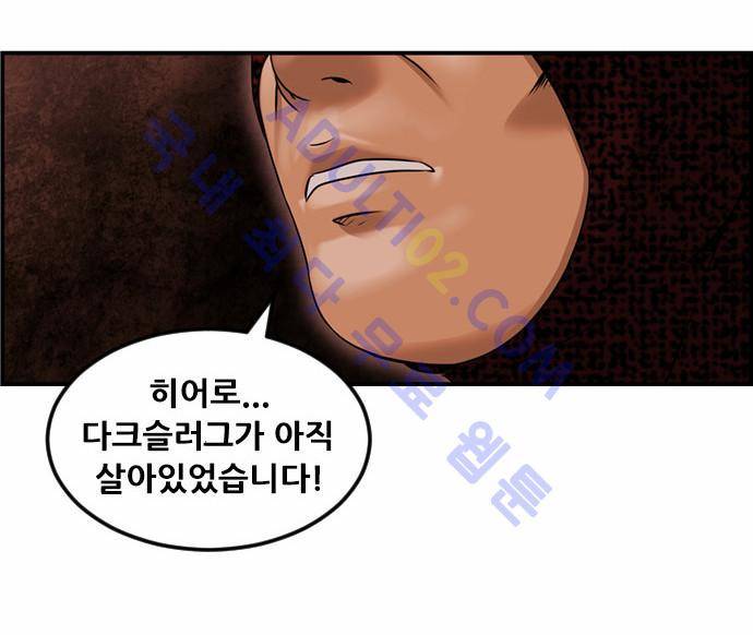 사이드킥 2부 62화 6