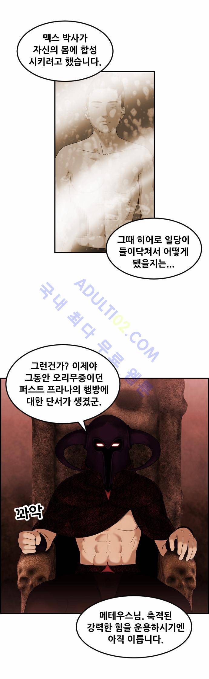 사이드킥 2부 62화 8