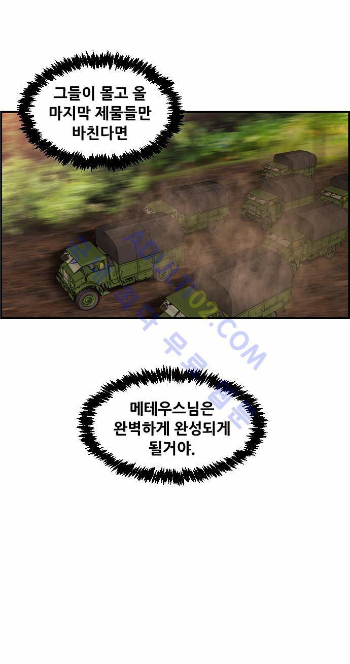 사이드킥 2부 62화 11