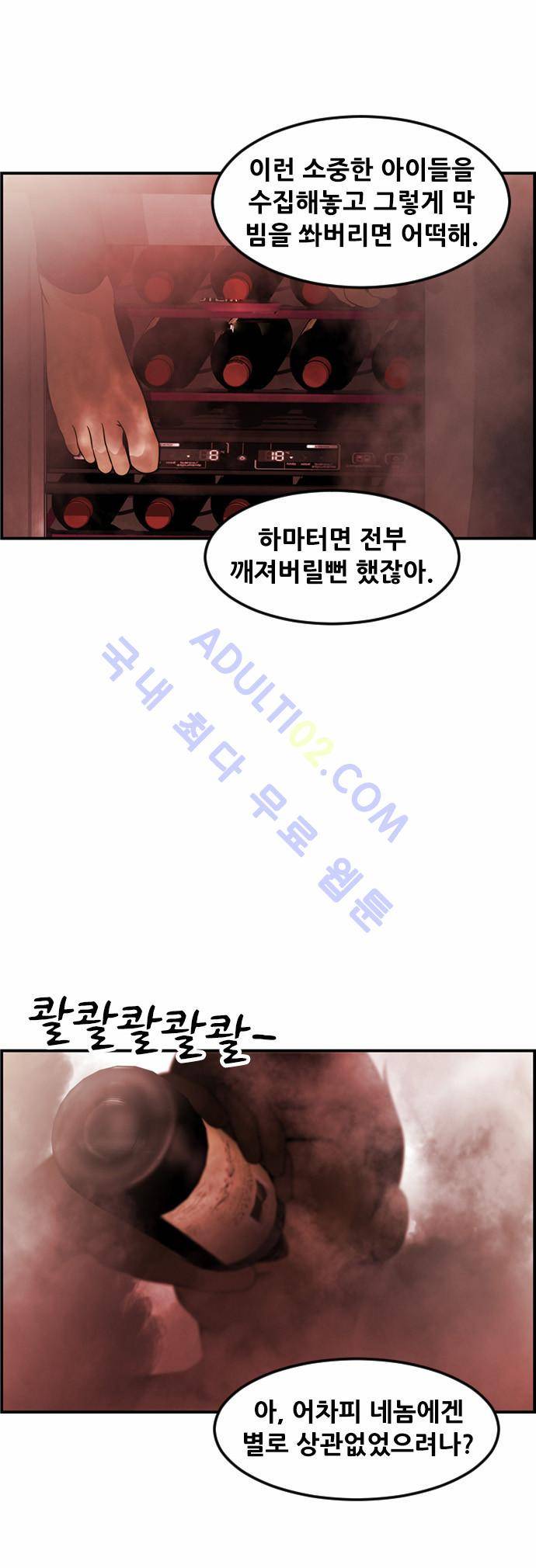 사이드킥 2부 62화 44