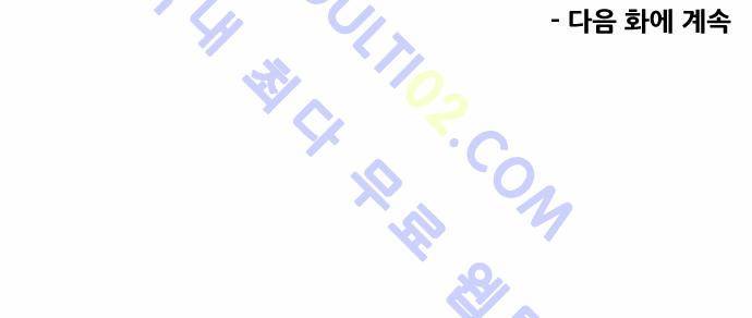 사이드킥 2부 62화 47