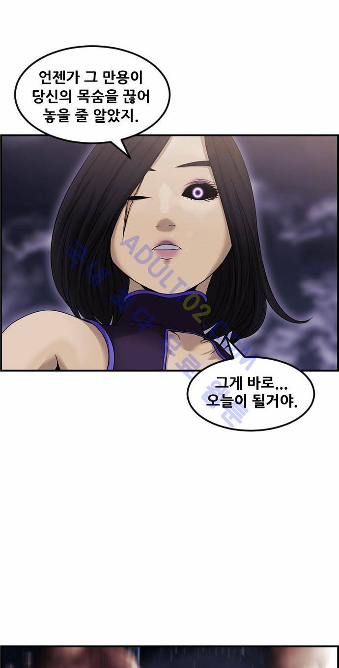 사이드킥 2부 70화 11