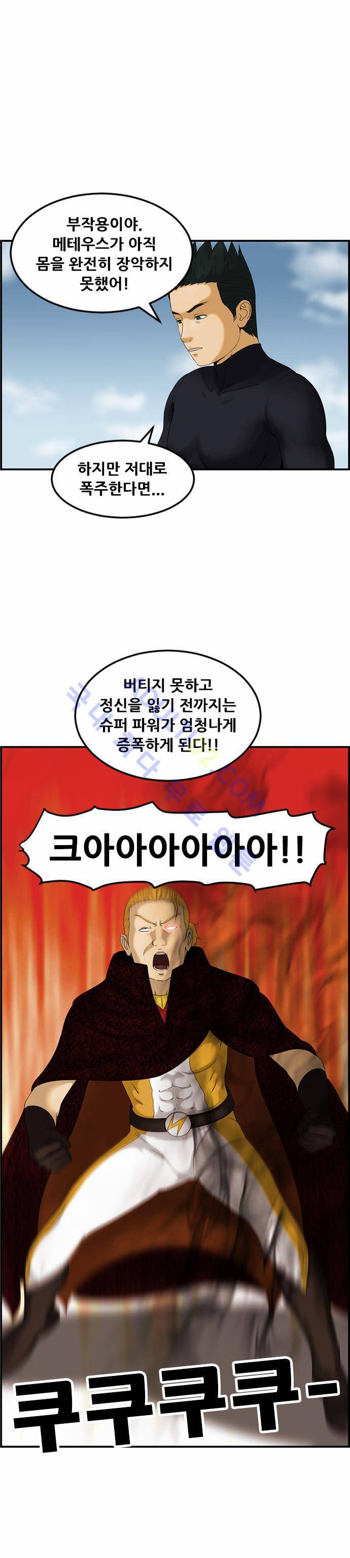 사이드킥 2부 79화 1