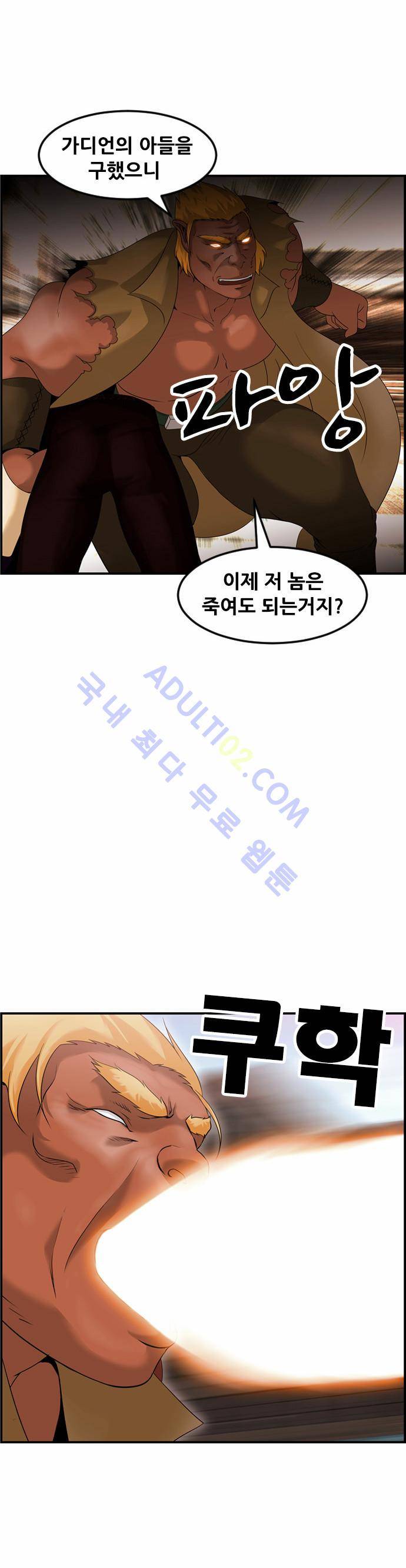 사이드킥 2부 79화 3