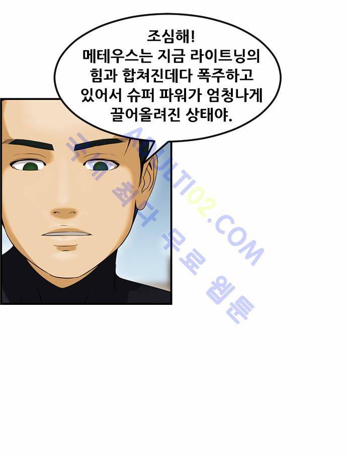 사이드킥 2부 79화 12