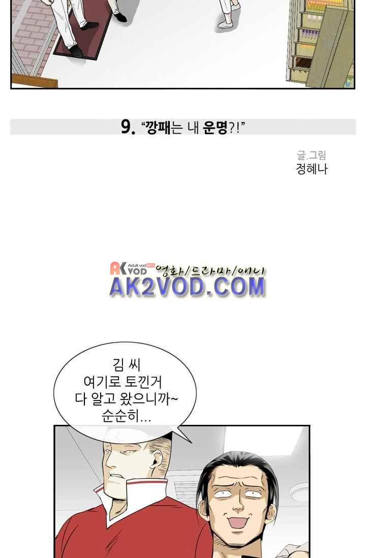 백의 전사 9화 2