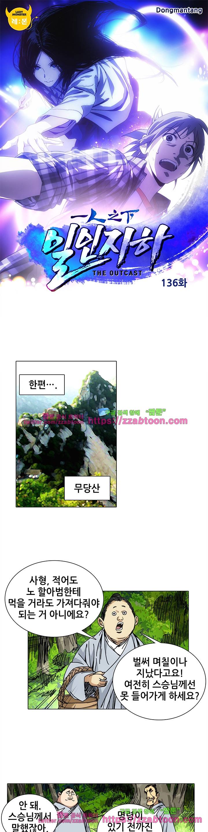 일인지하 136화 1