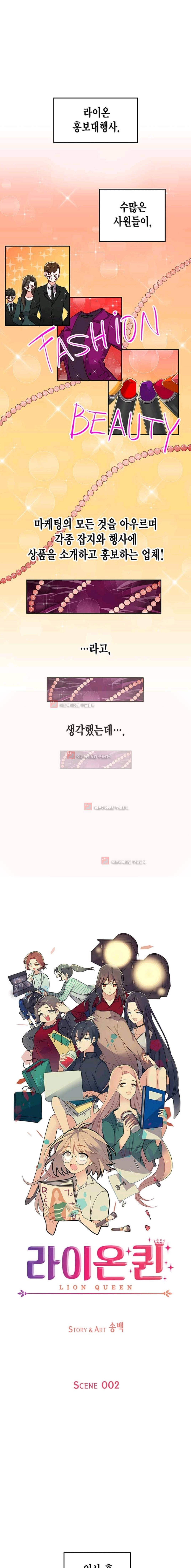 라이온 퀸 2화 1