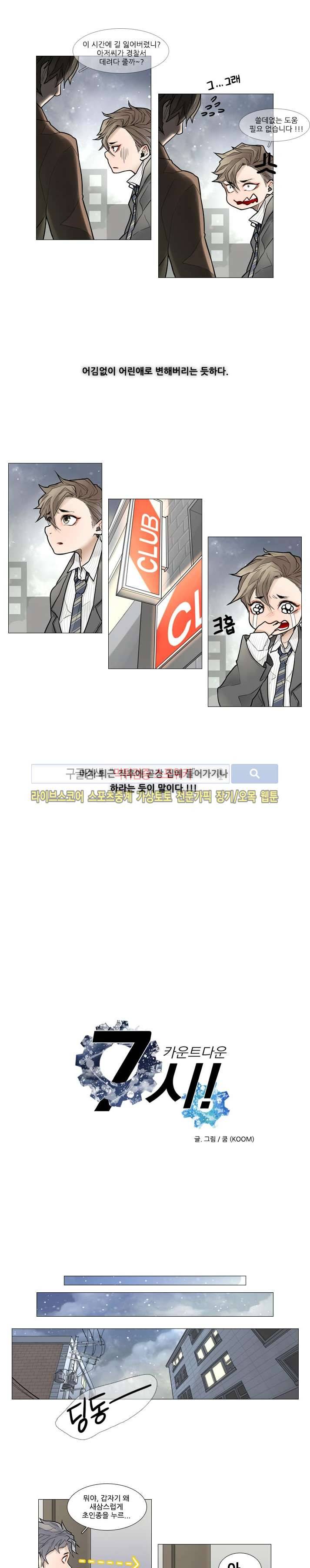 카운트다운 7시! 2화 3