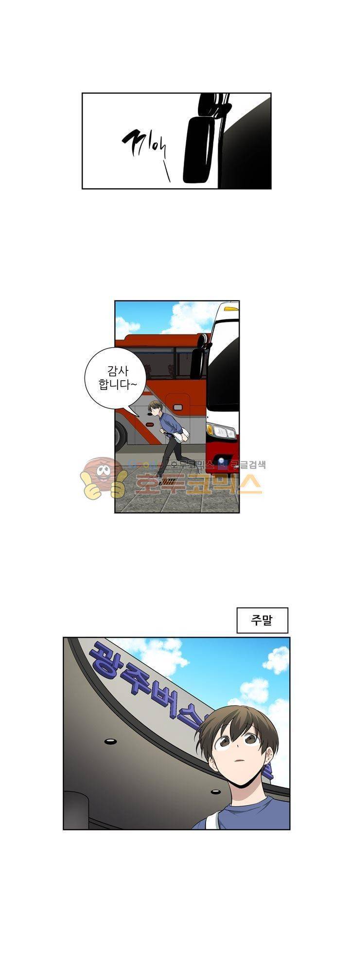 죽어버렸습니다 76화 3