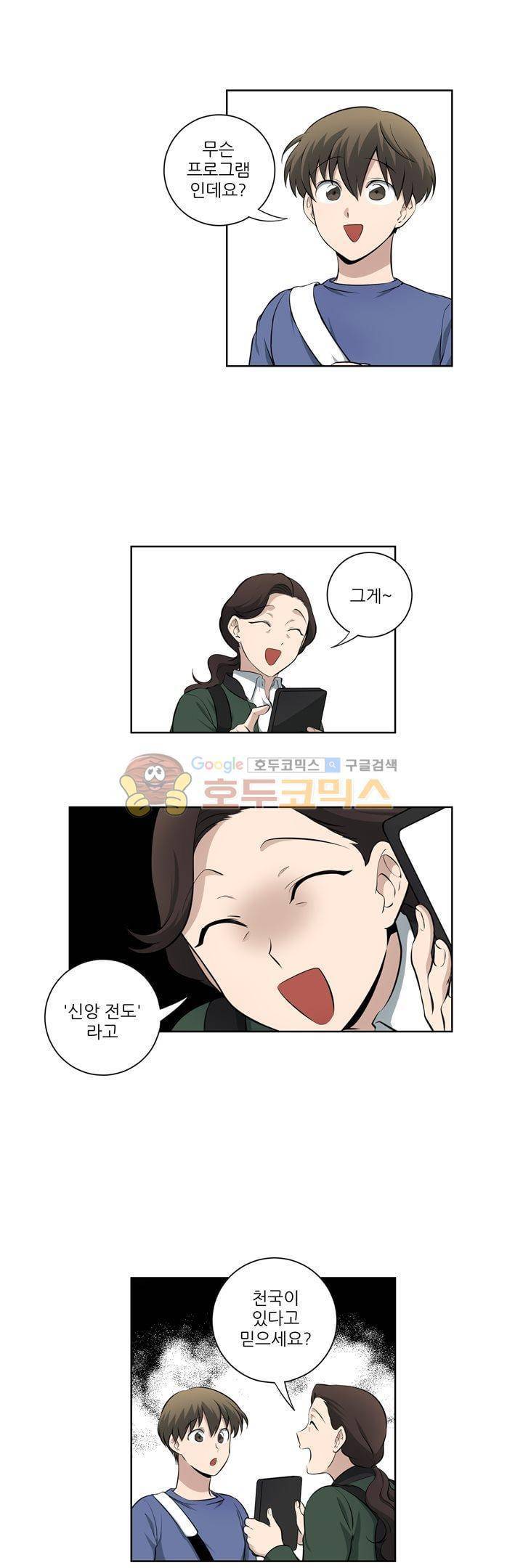 죽어버렸습니다 76화 6