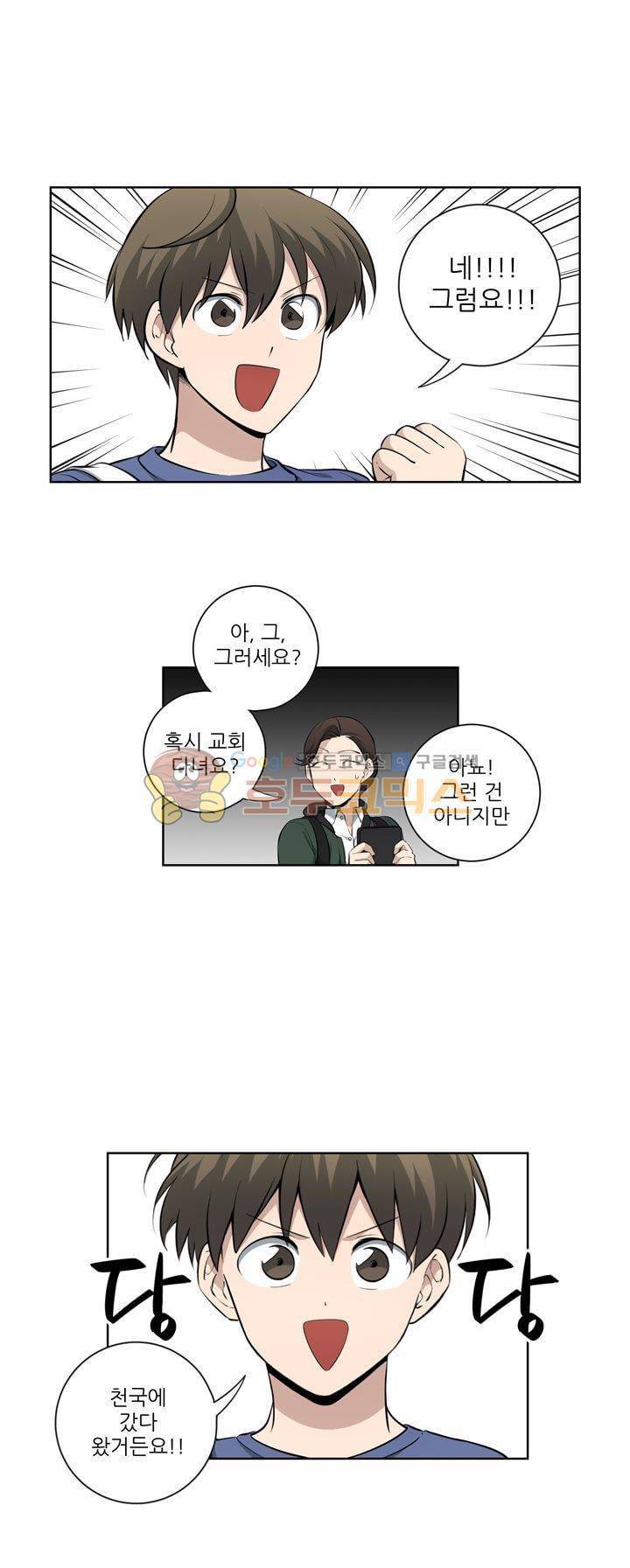 죽어버렸습니다 76화 7