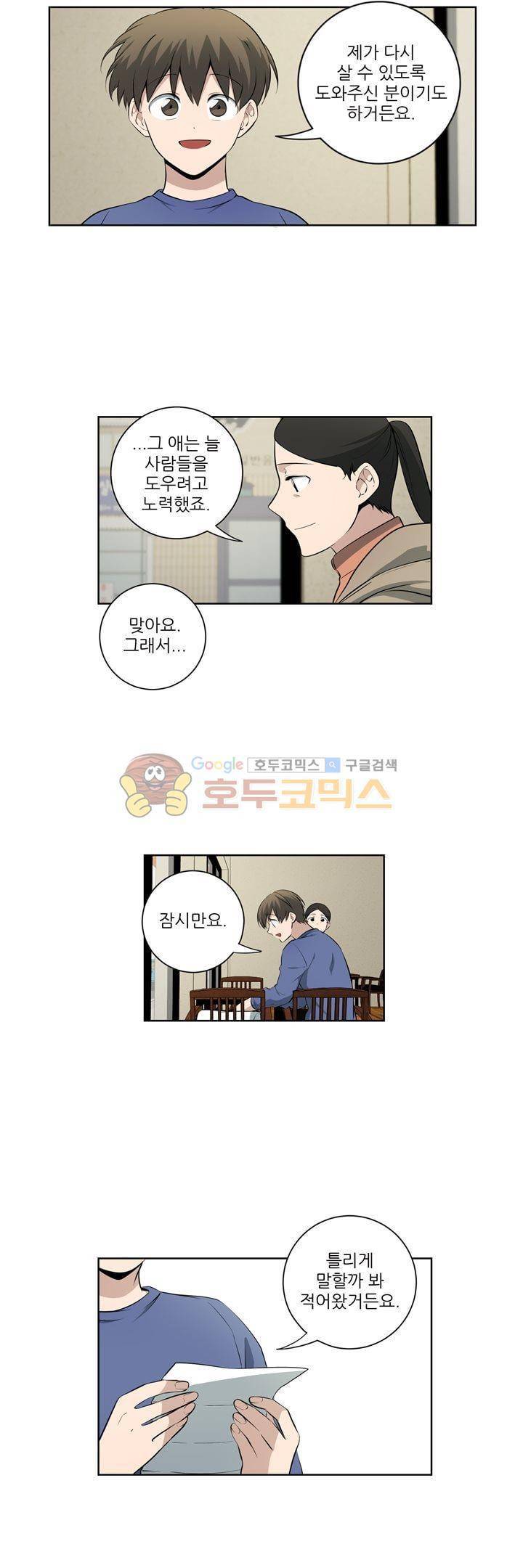 죽어버렸습니다 76화 12