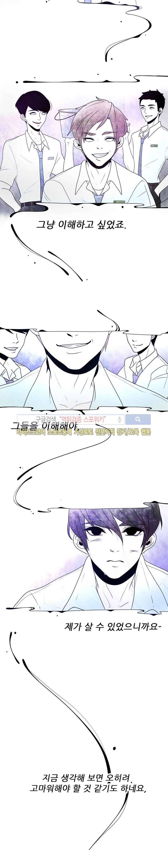 비터스위트 5화 2