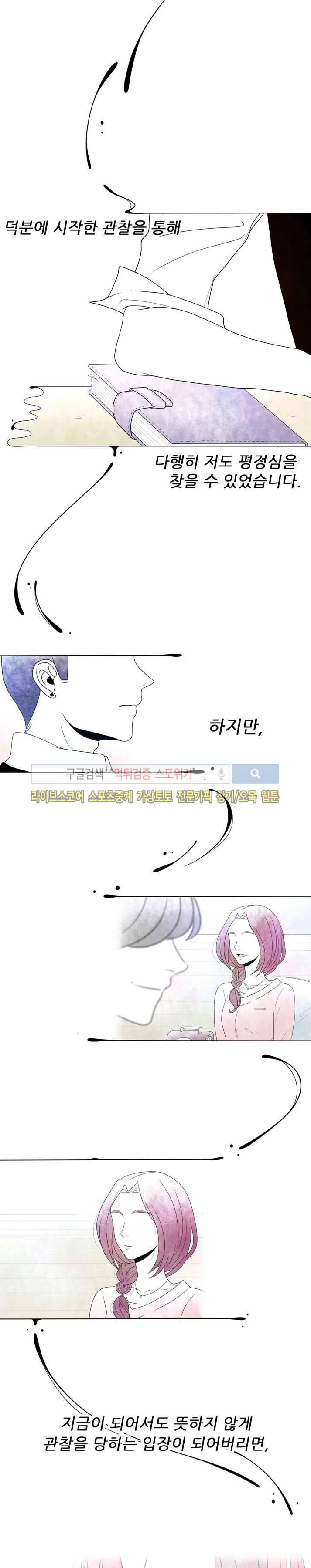 비터스위트 5화 3