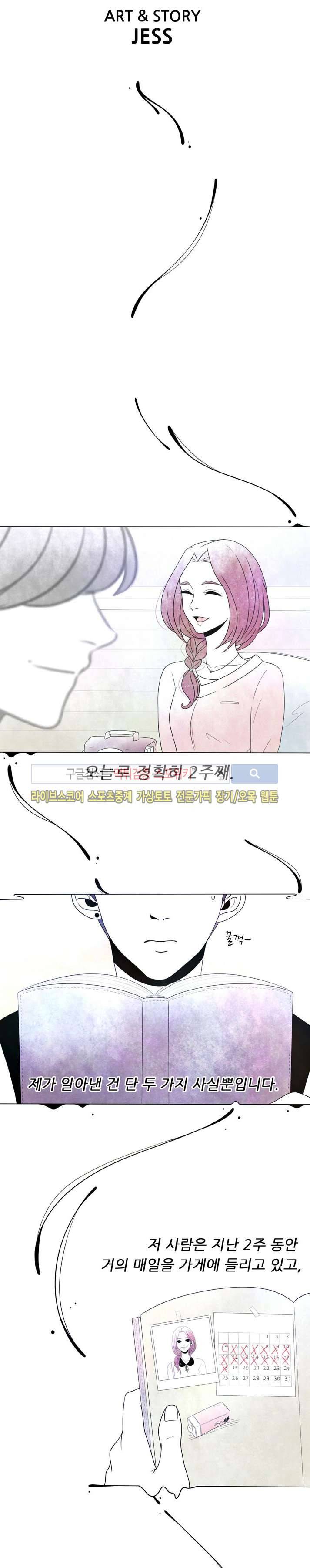 비터스위트 5화 5