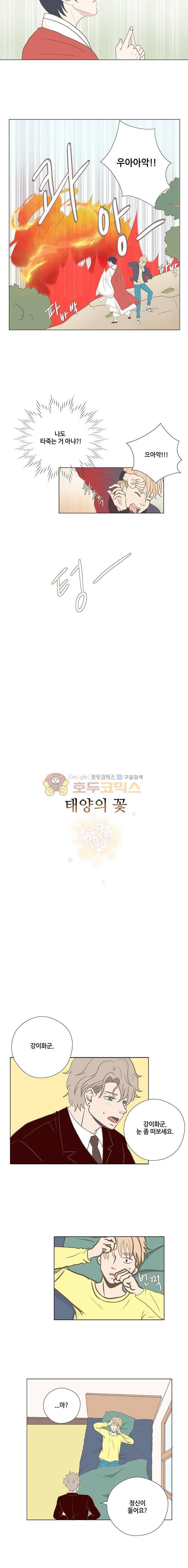 태양의 꽃 12화 3