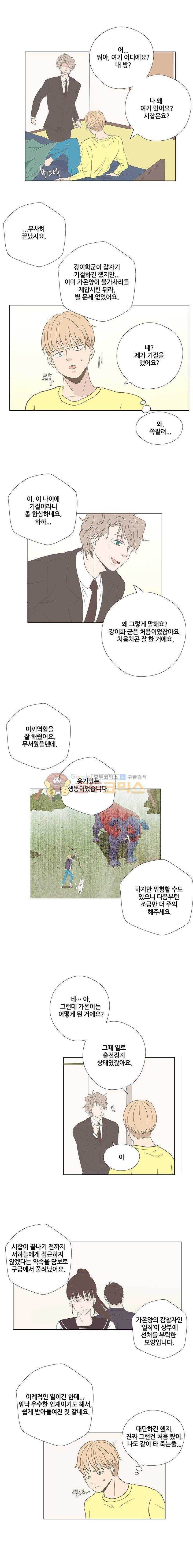 태양의 꽃 12화 4