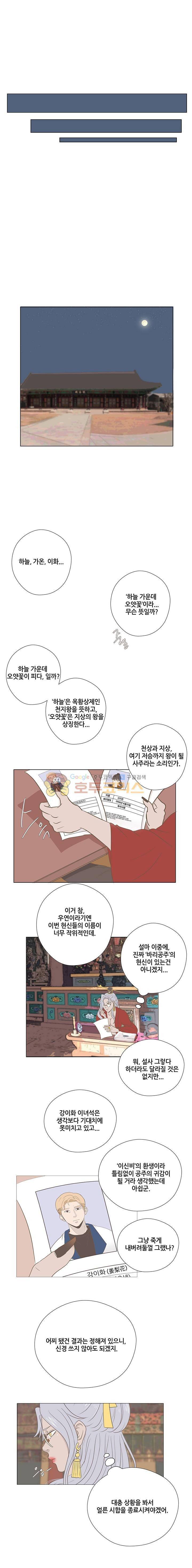 태양의 꽃 12화 6