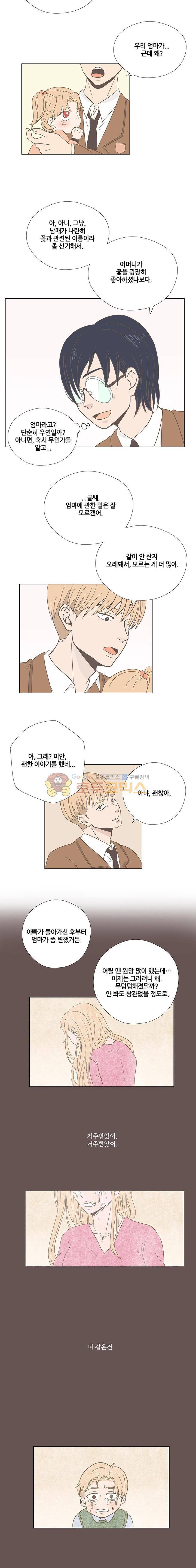 태양의 꽃 12화 8
