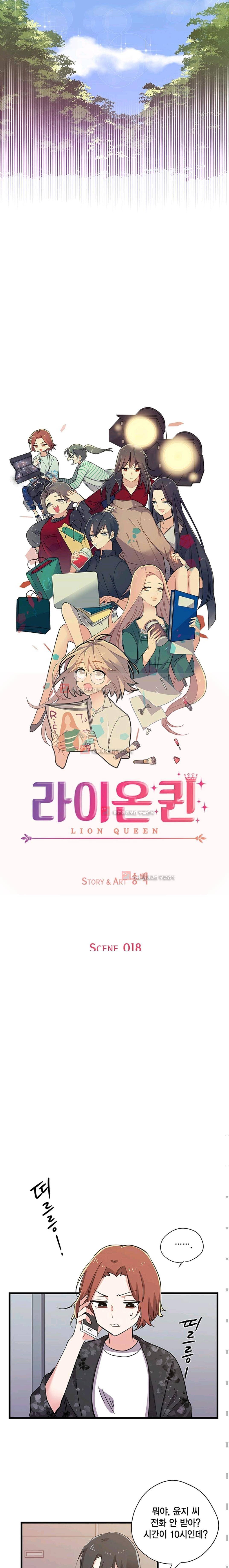 라이온 퀸 18화 2