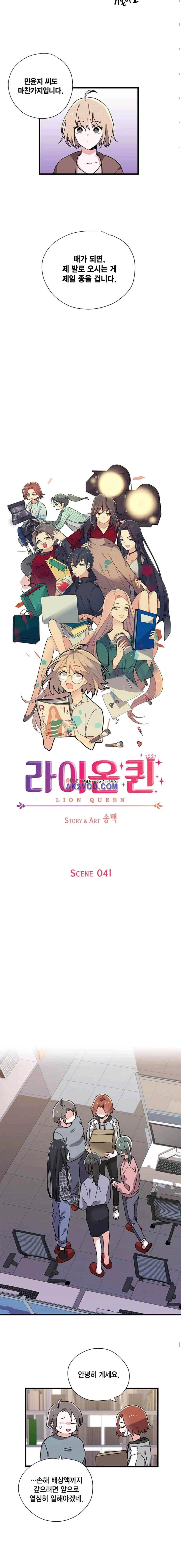 라이온 퀸 41화 3