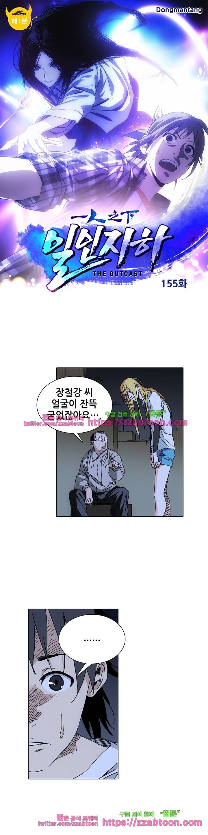 일인지하 155화 1