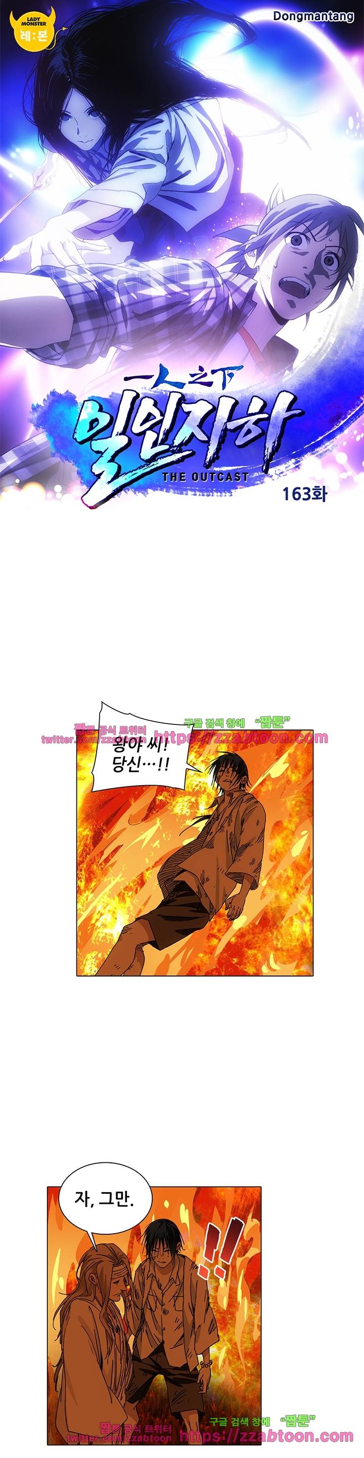 일인지하 163화 1