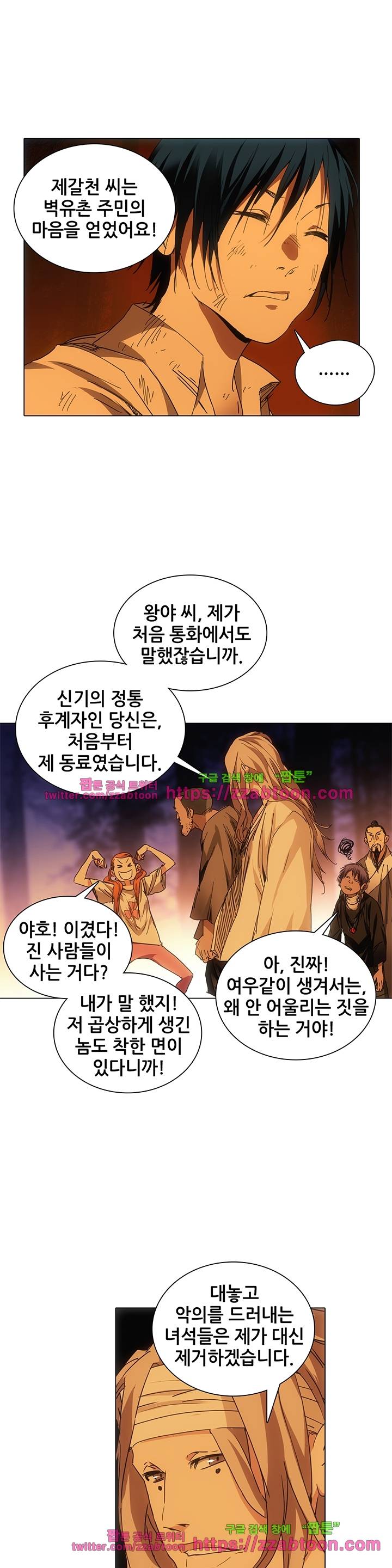 일인지하 163화 3