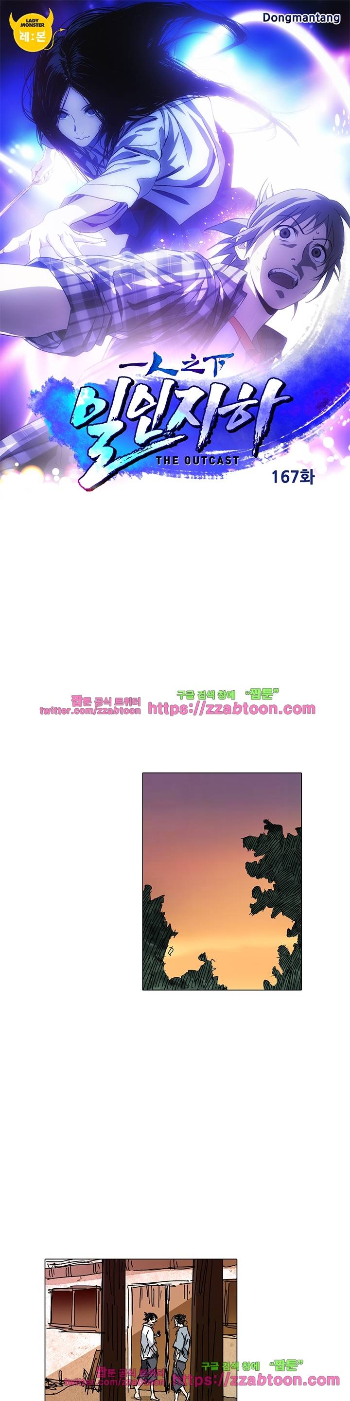 일인지하 167화 1