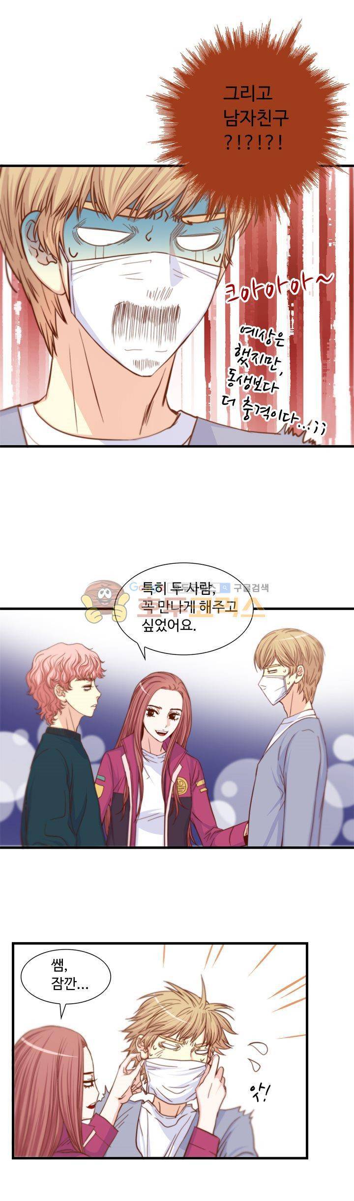 그녀는 VIP 9화 2