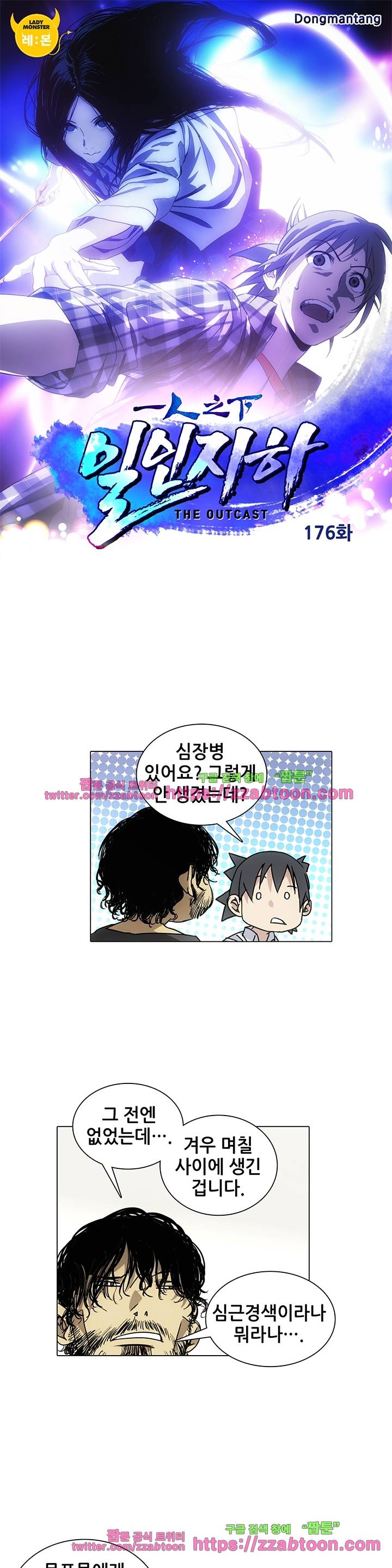 일인지하 176화 1