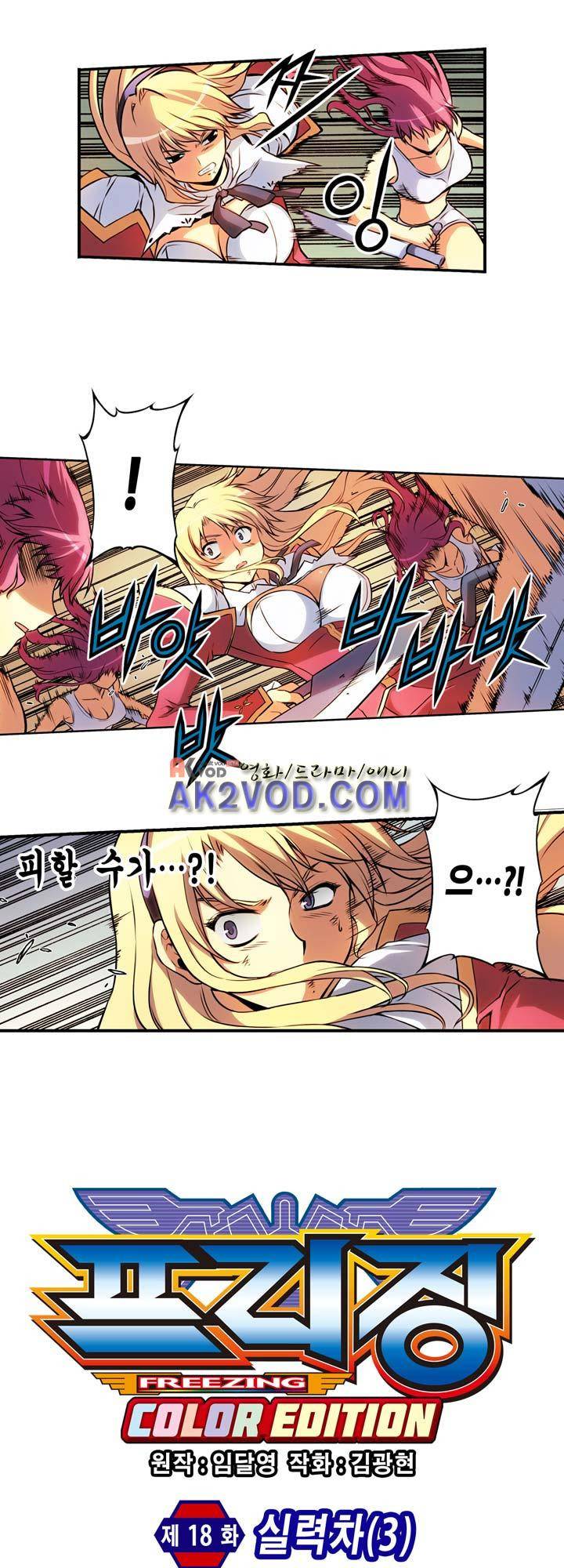 프리징 컬러 에디션 18화 4