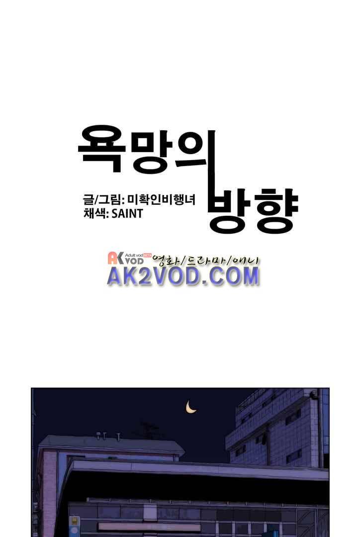 욕망의 방향 33화 1