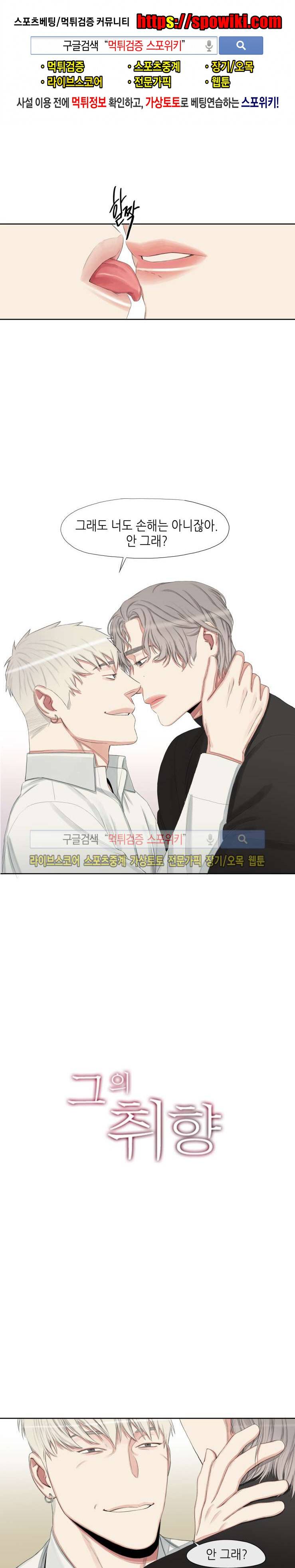 그의 취향 18화 1