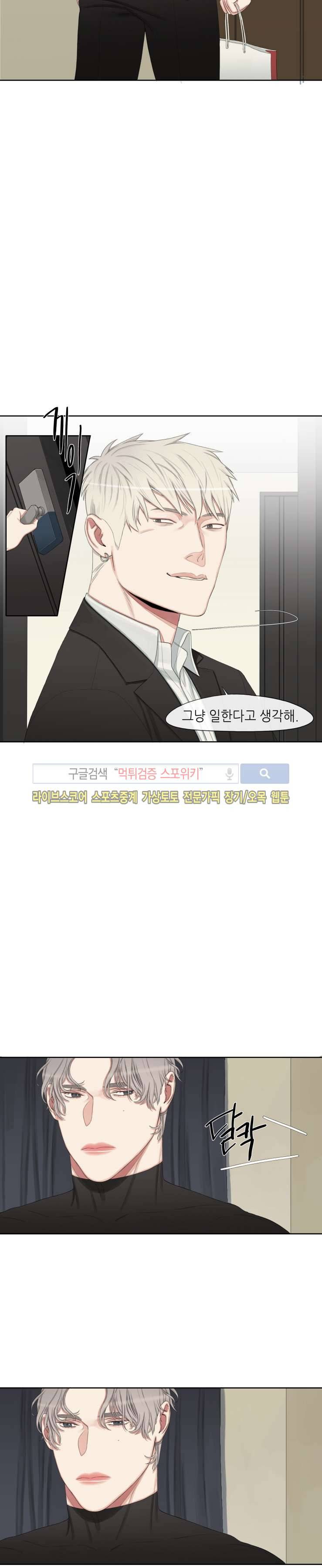 그의 취향 18화 3