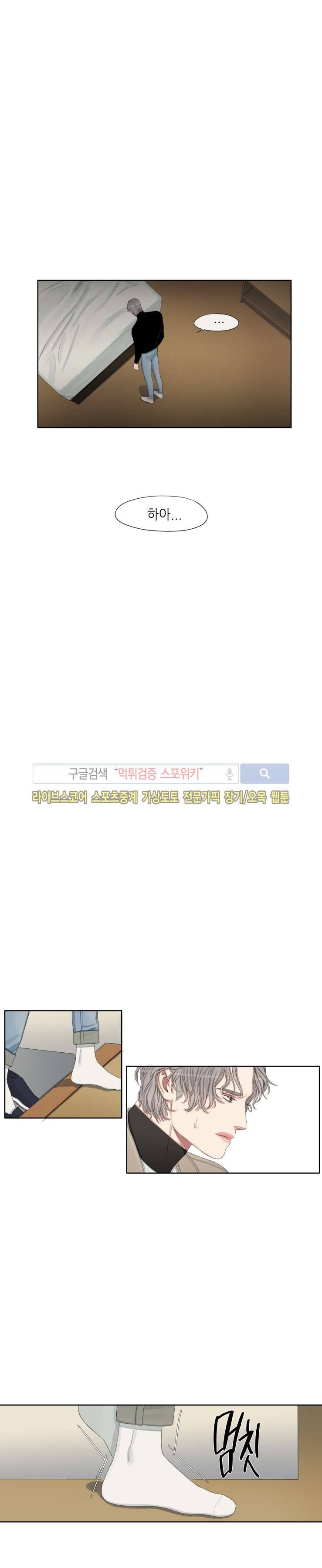 그의 취향 18화 4