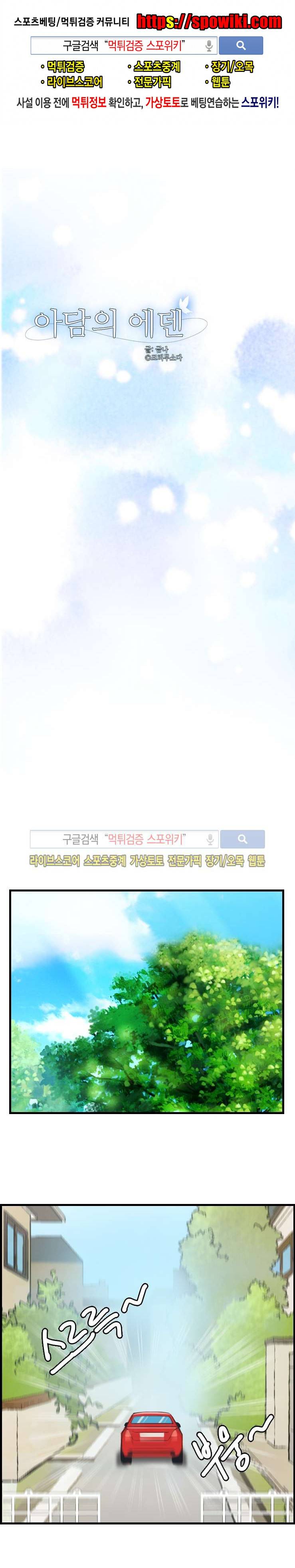 아담의 에덴 11화 1