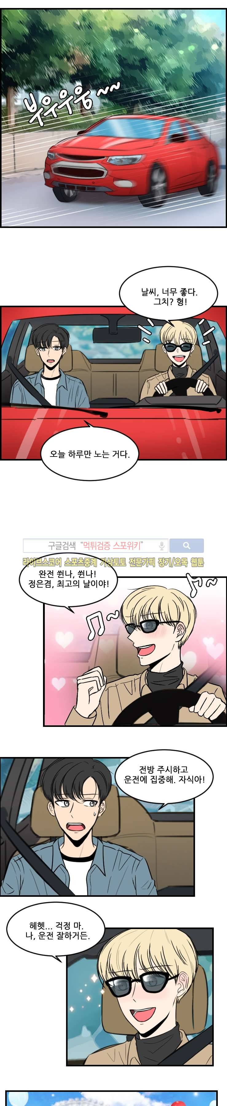 아담의 에덴 11화 2