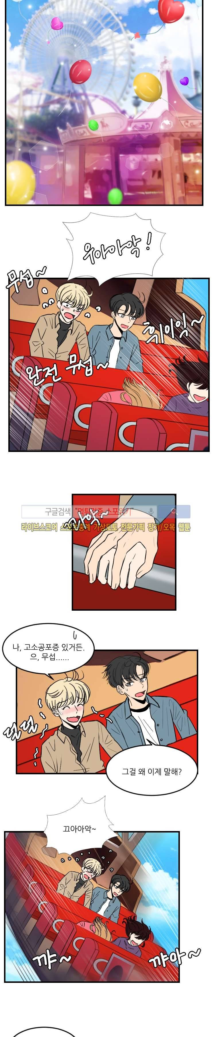 아담의 에덴 11화 3