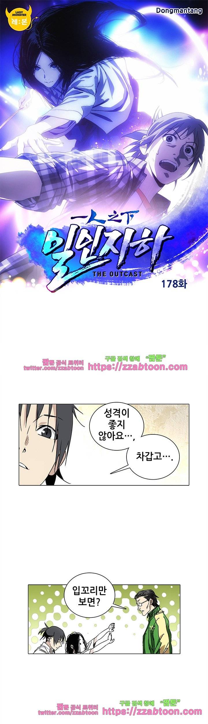 일인지하 178화 1