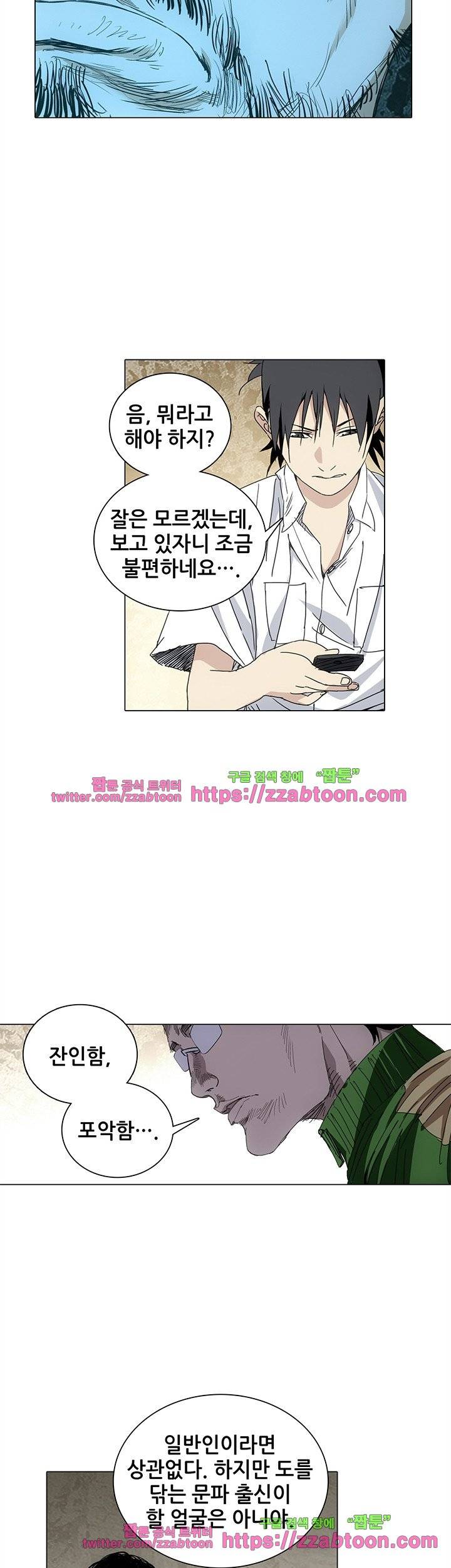 일인지하 178화 3