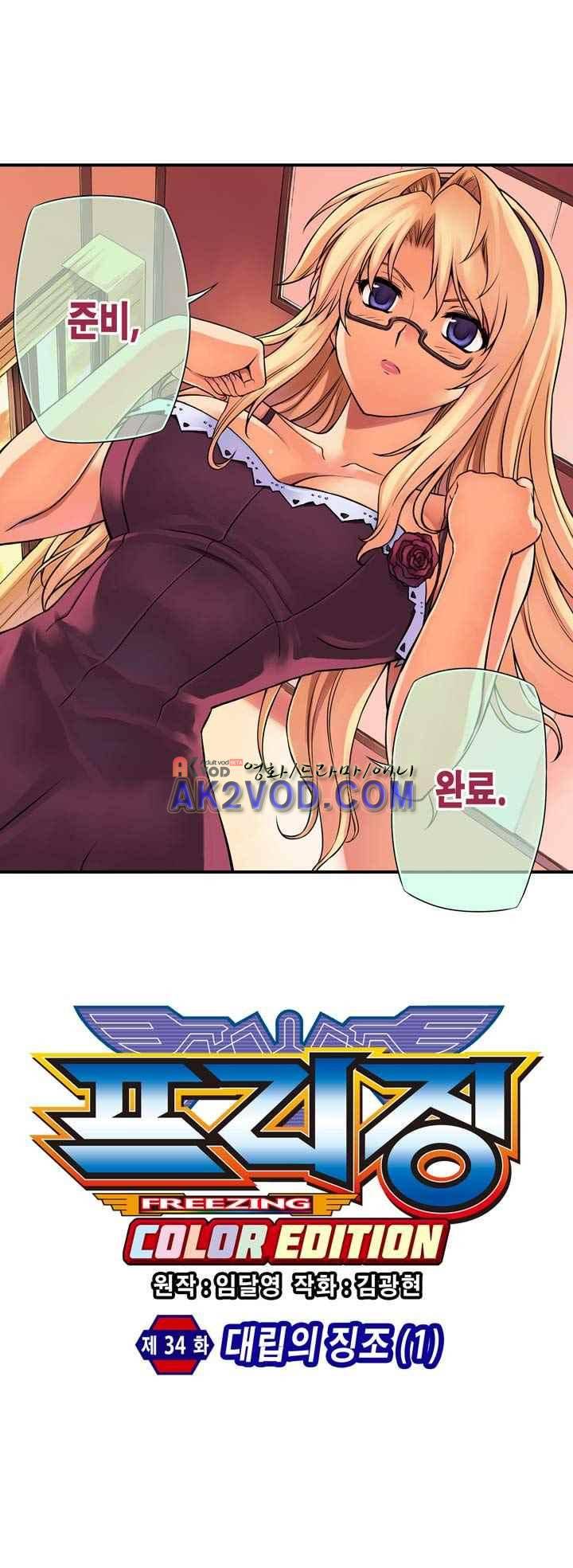 프리징 컬러 에디션 34화 4