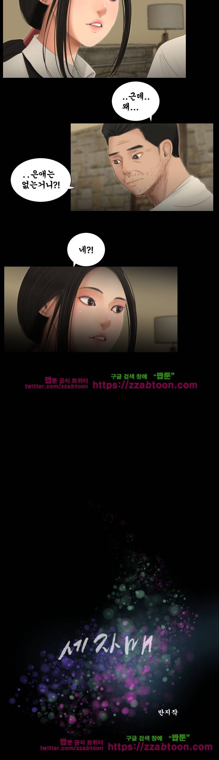 세자매 58화 2