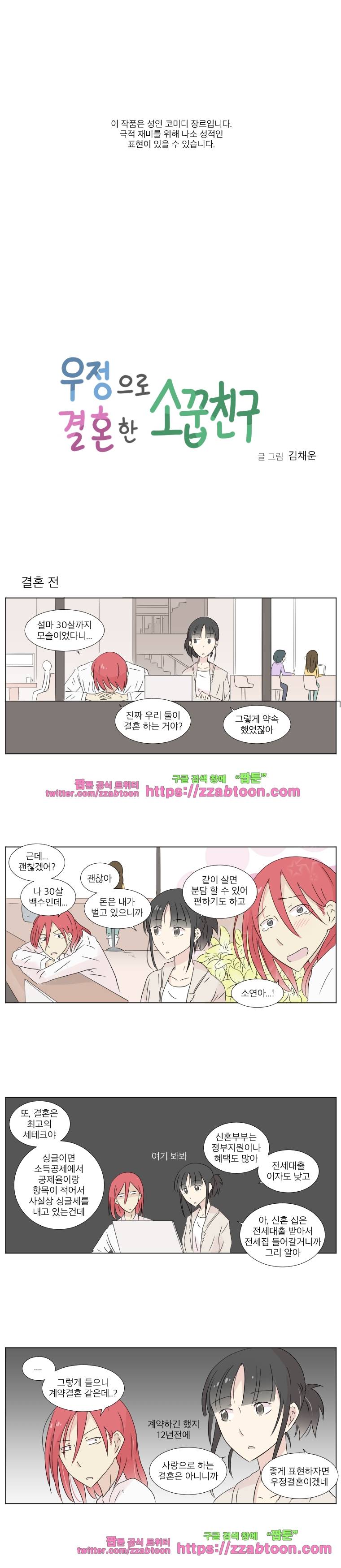우정으로 결혼한 소꿉친구-13화 1