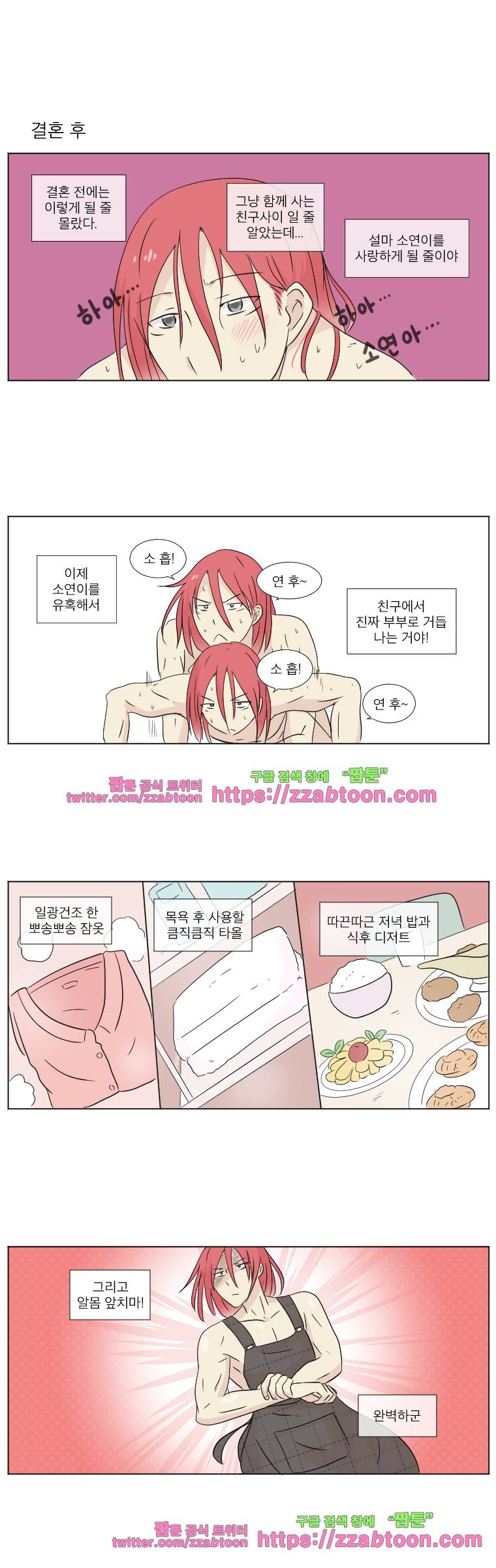 우정으로 결혼한 소꿉친구-13화 2