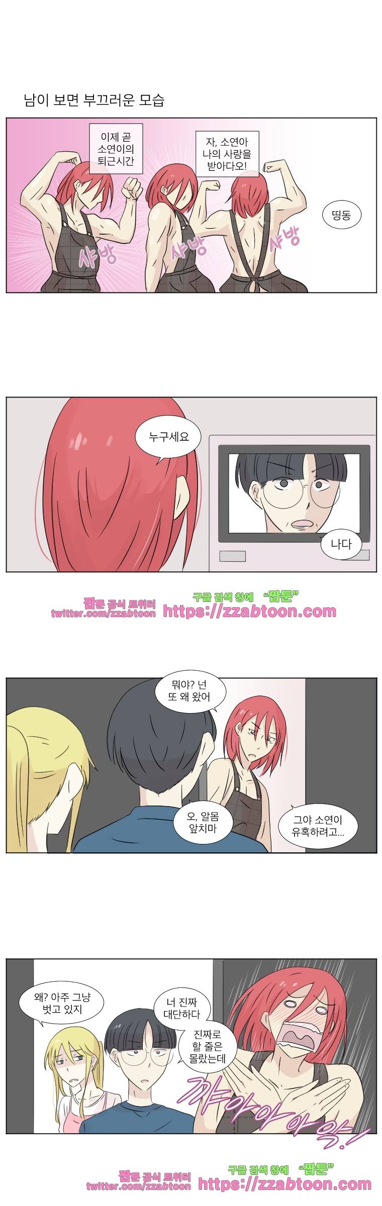 우정으로 결혼한 소꿉친구-13화 3
