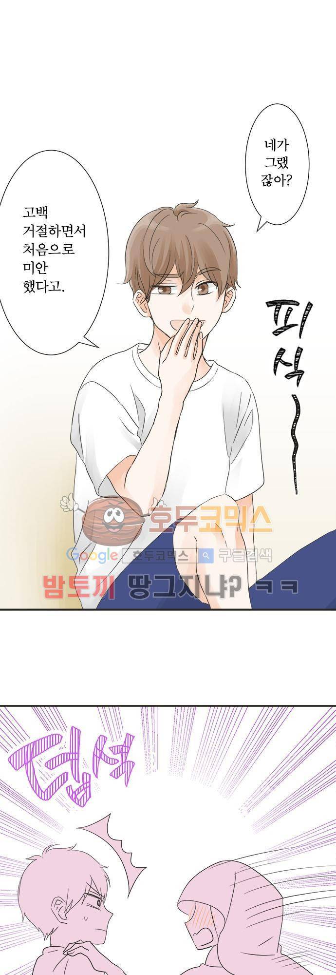 착각 로맨스 31화 - 부활?! 2