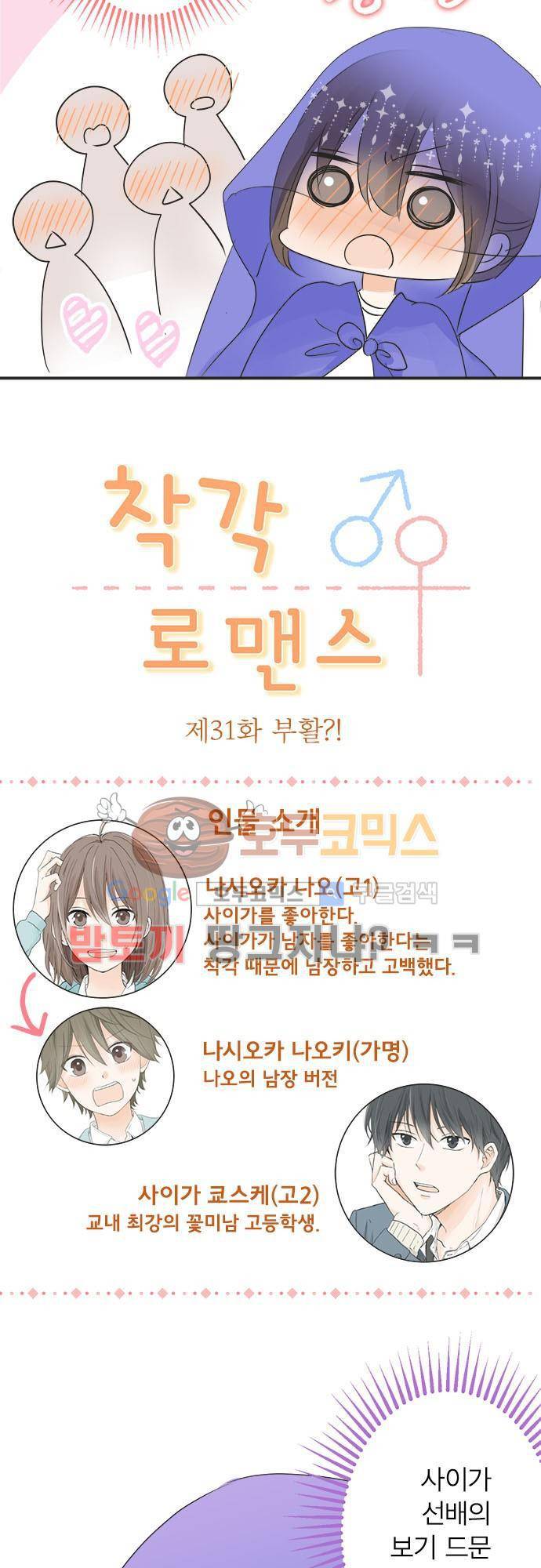 착각 로맨스 31화 - 부활?! 4