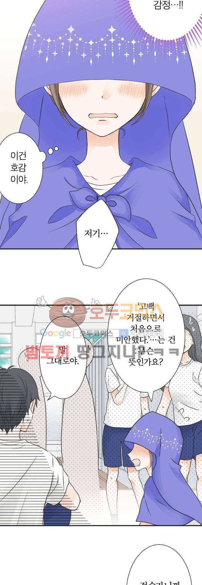 착각 로맨스 31화 - 부활?! 5